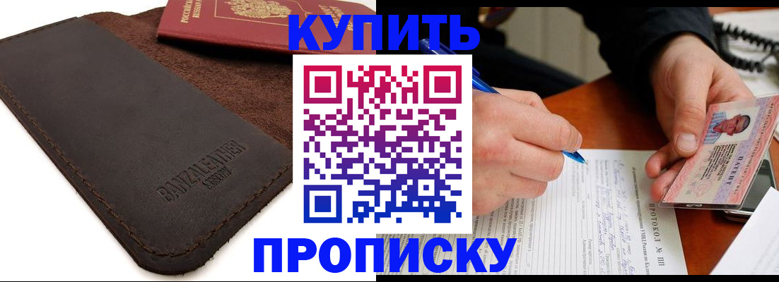 временная регистрация в Биробиджане