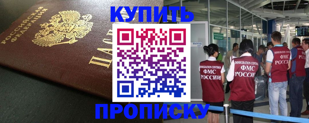 временная регистрация в Биробиджане